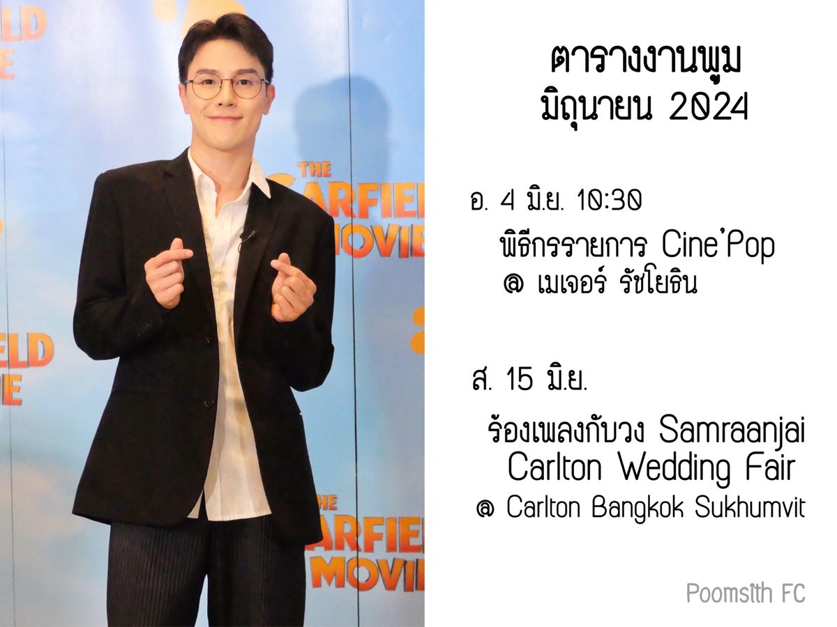 PoomAF11FC's tweet photo. ตารางงานน้องพูม เดือนมิถุนายนค่ะ 

@Poom_AF11 #Poomsith 
#PoomAF11 #PoomAF https://t.co/74KoakuEi6