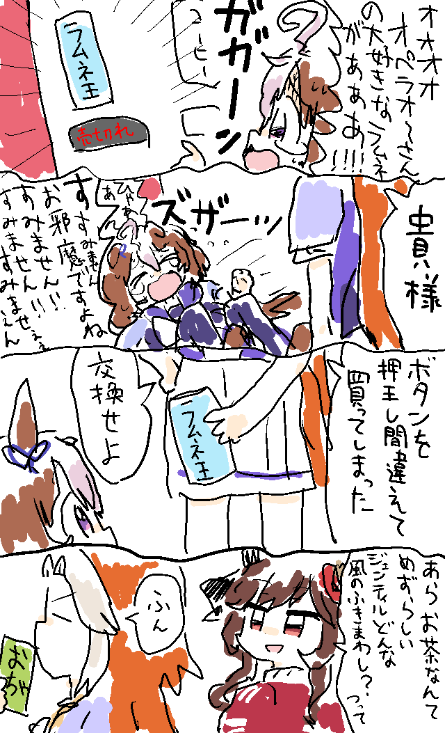 ネタバレにならない映画ウマ娘新時代の扉 まとめ②

#ウマ娘の漫画が読めちゃうタグ 