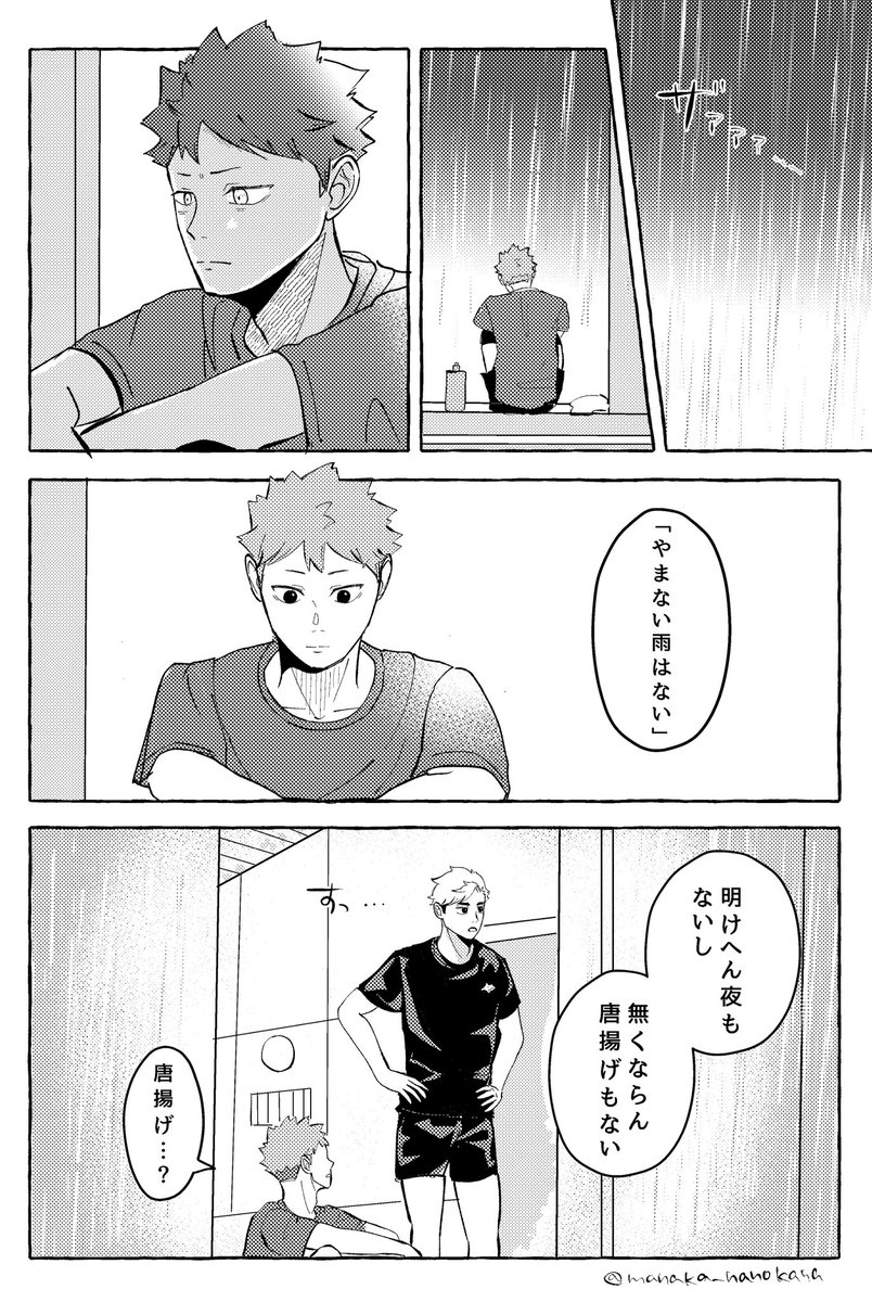 2年前に描いた漫画をちょっいっと整えて
ちょいっとページ追加しました✍️😌

侑日(+むすび〜兄さんズ)
ワン(day)ドロ お題 : にわか雨 