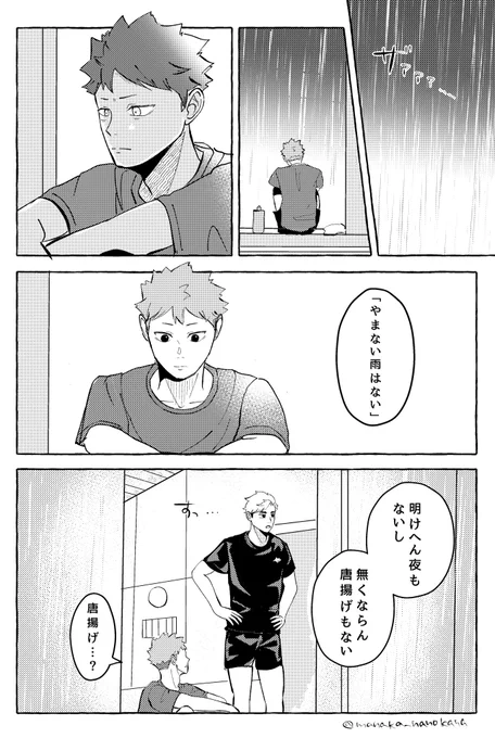 2年前に描いた漫画をちょっいっと整えて
ちょいっとページ追加しました✍️😌

侑日(+むすび〜兄さんズ)
ワン(day)ドロ お題 : にわか雨 