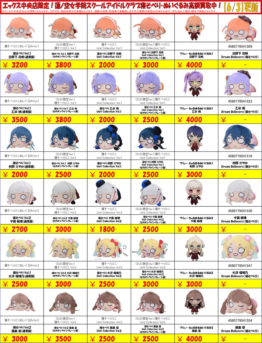 🌟中央店限定買取🌟 ＃蓮ノ空女学院スクールアイドルクラブ 寝そべり