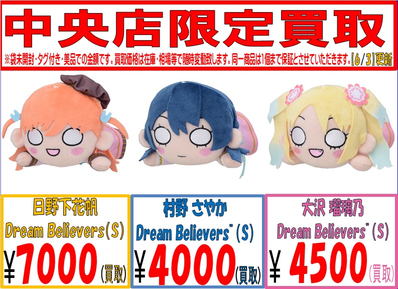 🌟中央店限定買取🌟 ＃蓮ノ空女学院スクールアイドルクラブ 寝そべり