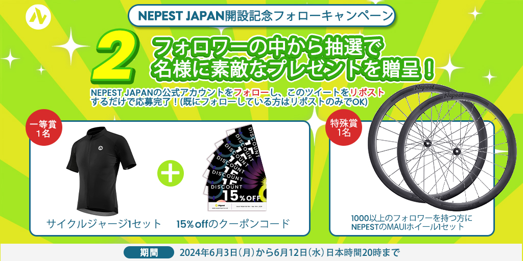 nepestsports's tweet photo. NEPEST JAPAN開設記念フォローキャンペーン

1000フォロー突破で
Mauiホイールが当たる！
「最も多くリツイートされた参加者」🙋‍♀️👏

参加方法：
① @nepestsports　をフォロー
②この投稿をりポスト

期間：2024年6月3日（月）から6月12日（水）

ぜひフォローしてください！ https://t.co/ghcGUHCCqY