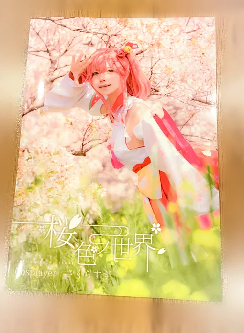 推しの本#すずちみてくれ 