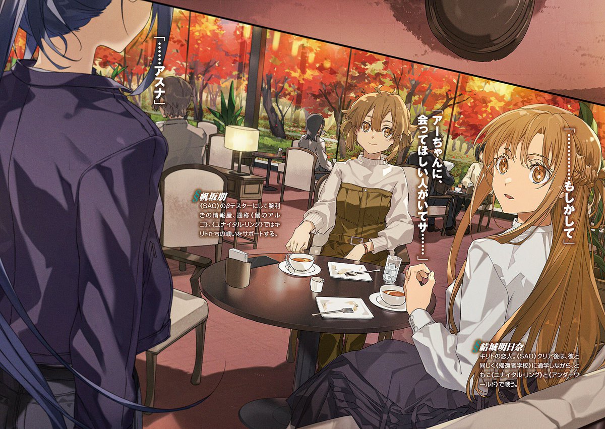 Sword Art Online ⚔︎ tweet media