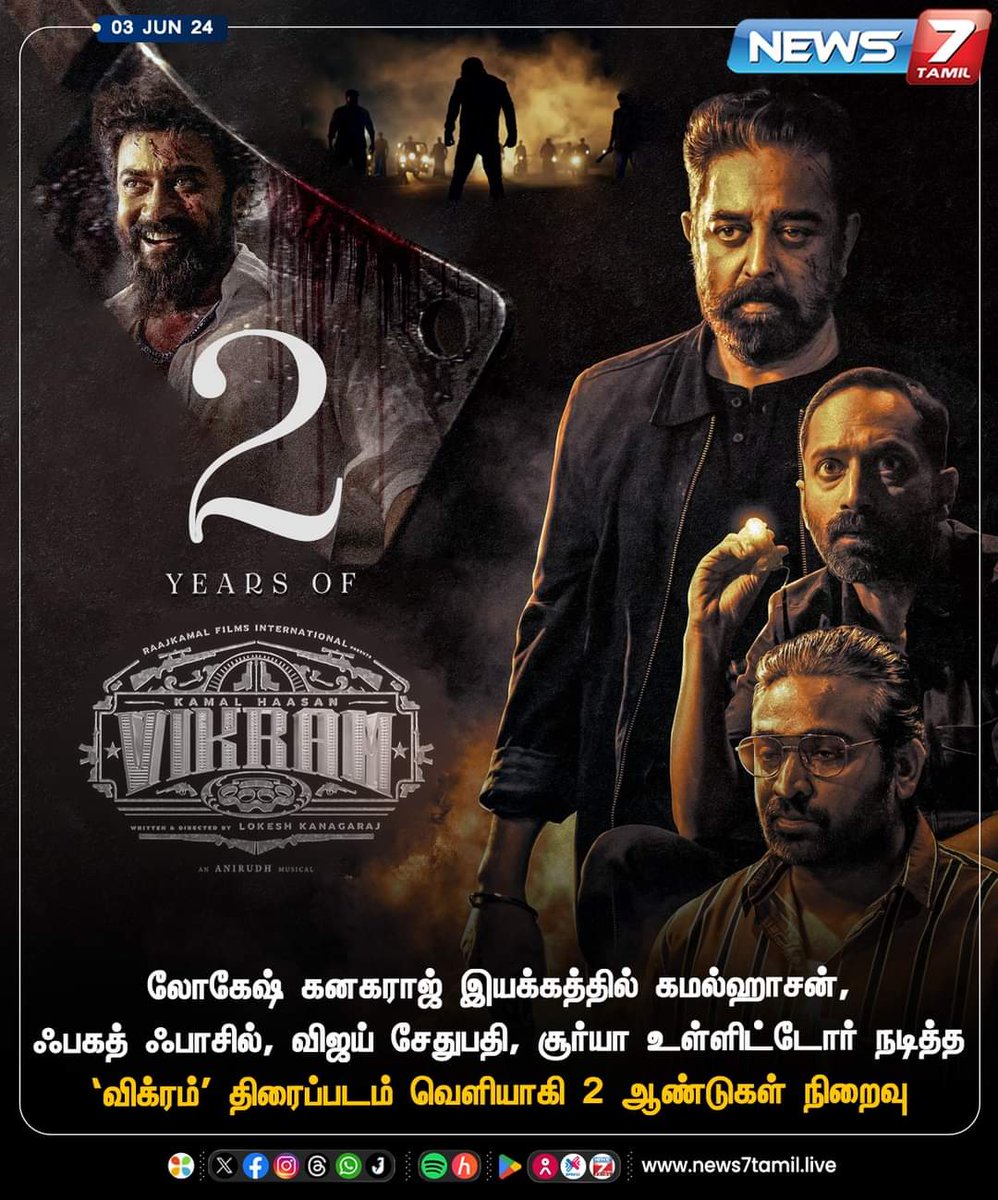 LakshmiVarun3's tweet photo. ‘விக்ரம்’ படம் வெளியாகி 2 ஆண்டுகள் நிறைவு
#2YearsOfVikramMovie | #2YearsofVikram | #Vikram | #Kamalhaasan | #FahadhFaasil | #VijaySethupathi | #Suriya | #LokeshKanagaraj | #News7Tamil | #News7TamilUpdates https://t.co/3DQwWVOqj3