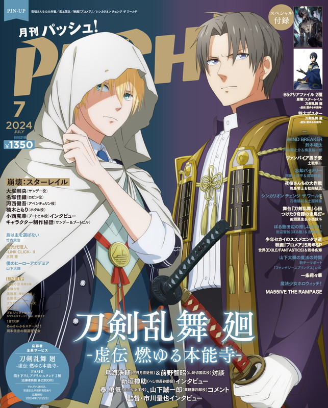 PASH!です。6月10日（月）発売7月号の表紙を公開します！ 編集部ブログ