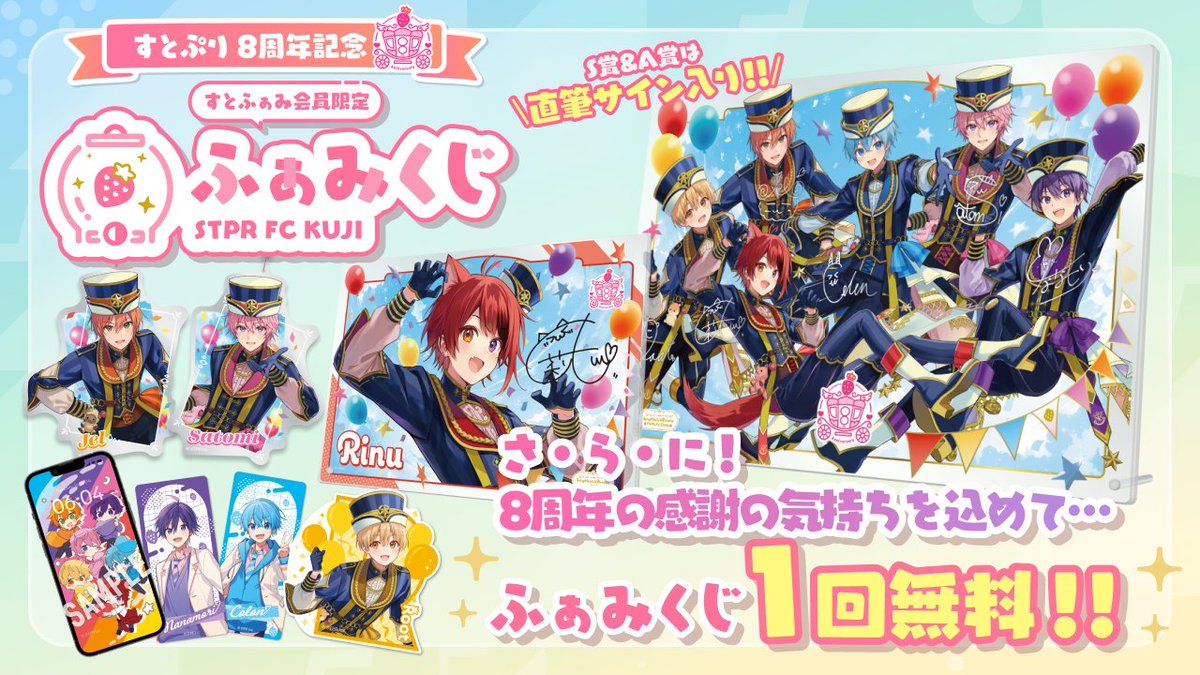 すとぷり ふぁみくじ 莉犬くん C賞 アクキー 9周年ver. すと