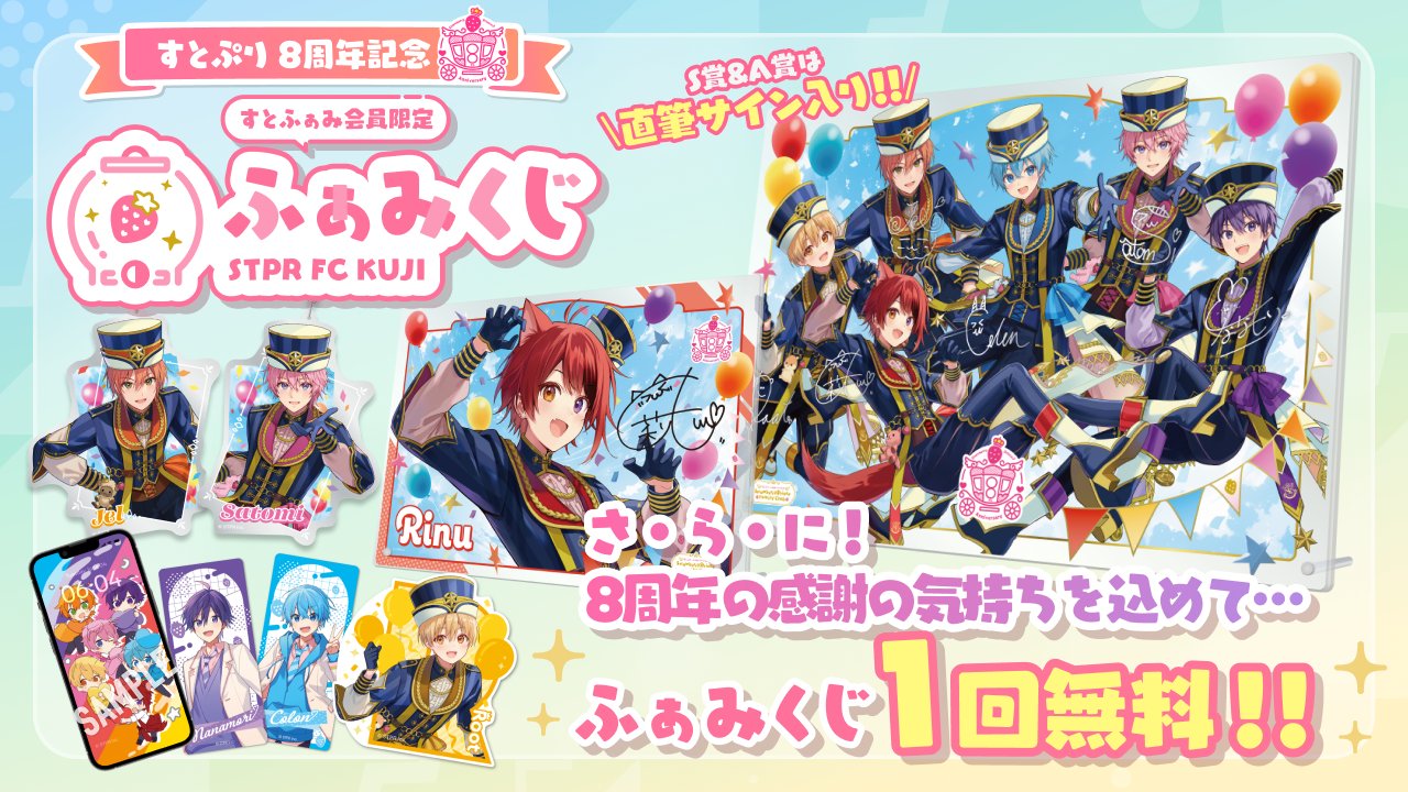 すとぷり ふぁみりーくらぶ【公式】 on X: 