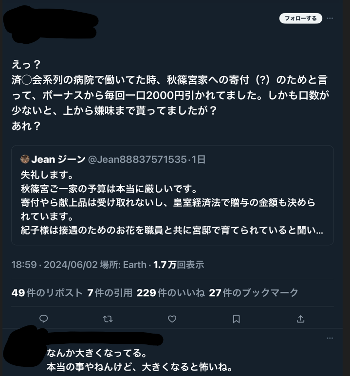 12_1_iron_opal's tweet photo. 済生会病院勤務経験のある方から衝撃の告白。
「秋篠宮家への“寄付”のために職員のボーナスから一口2000円引かれていた」という驚きの内容。
これが事実なら、血税やバイト公務から大金を貰っていながら更に済生会職員のなけなしのお金にも手を付けているという忌々しき事態。
何だこの「乞う賊」は！ https://t.co/92gYDAuIQP
