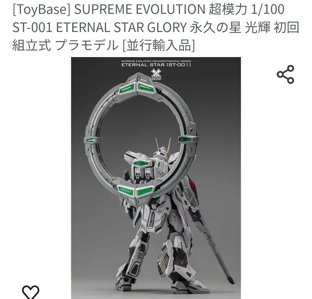 1/100 ETERNAL STAR GLORY 永久の星 光輝 完成 塗装 SUPREME EVOLUTION