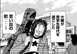 ハンチョウ、昔音楽やってたんか!?大槻・ザ・フォーク!!!
ぼっちざろっくの百倍読みてぇ!!!! 
