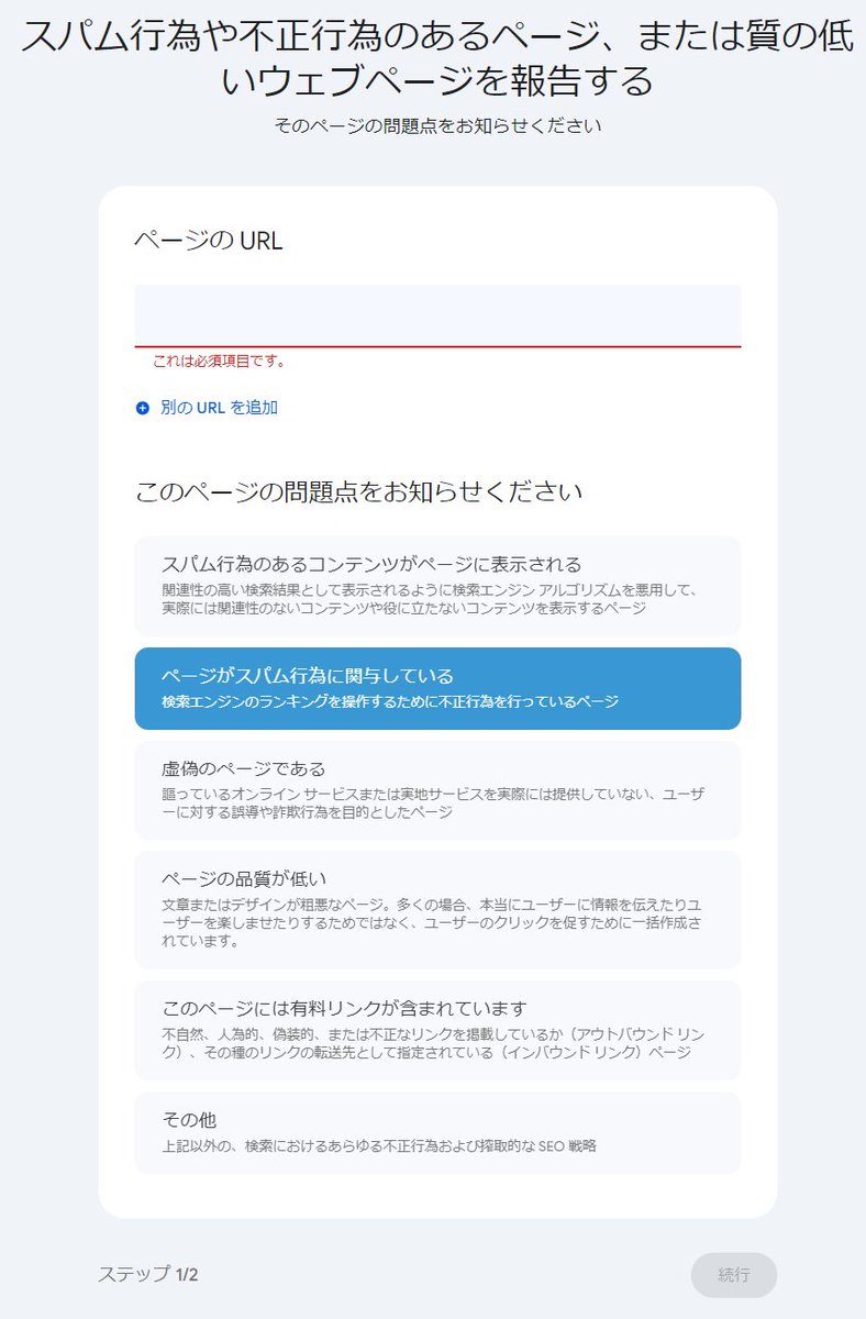 homepagecomon's tweet photo. サイトの評判を利用している"いわゆる寄生サイト"をっ見つけたらGoogleに簡単に通報できます。
https://t.co/lqRvEr8lij

1.報告ページを開く
2.「ページがスパム行為に関与している」を選択
3.「サイトの評判の不正使用」を選択して送信

#サブディレクトリ 
#ブログ初心者
#ブログ https://t.co/lVwfEugL9a