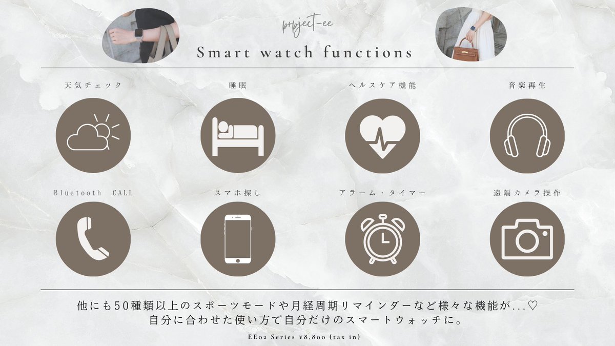 project_ee_jpn's tweet photo. オシャレなだけではなく、
便利な機能がいっぱいなスマートウォッチ⌚️

ヘルスケア機能やSNS通知、Bluetooth通話、
アラーム、音楽再生、遠隔カメラなど…

全て手元で完結できるので、
ストレスフリーな快適生活に🪟🤍

【EE02 smart watch ¥8,800 (tax in)】 https://t.co/HILTUih84x