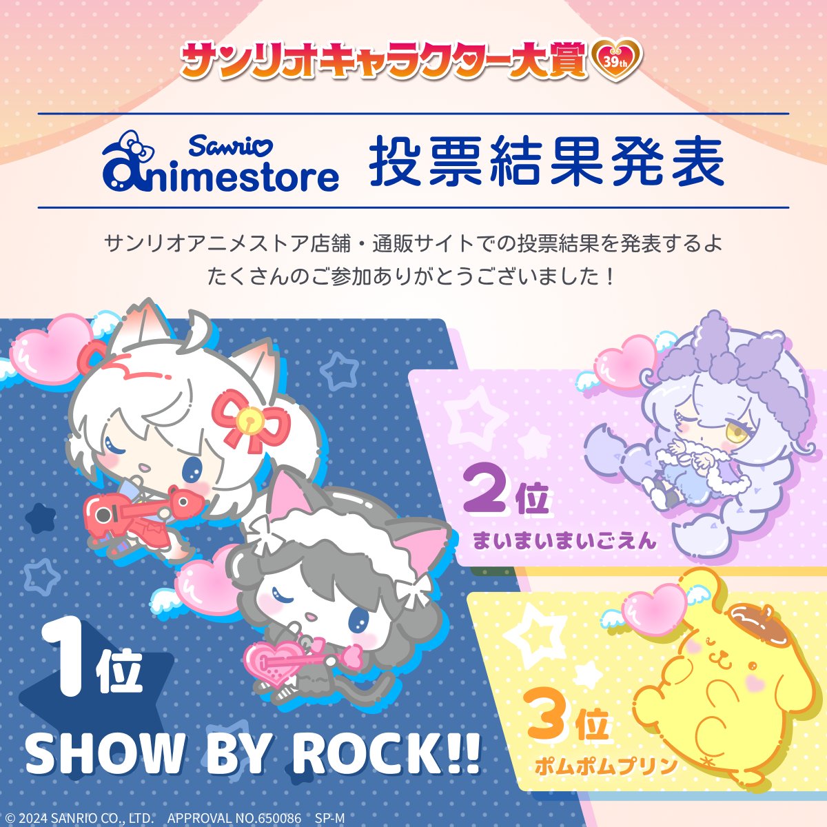 サンリオアニメストア公式 tweet media