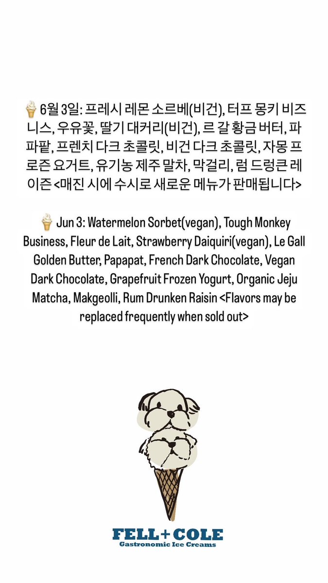 펠앤콜 오늘의 메뉴