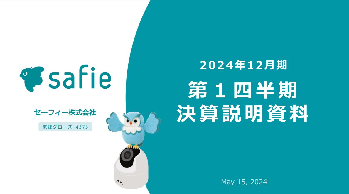 powerpoint_jp's tweet photo. 「白抜き文字」は使用割合を抑えるか、使用場所を一部に寄せることで、より効果的になります。

（safie 2024年12月期 第1四半期決算説明資料）
https://t.co/fN9Qvr1O8S https://t.co/dUmxBNrNgr