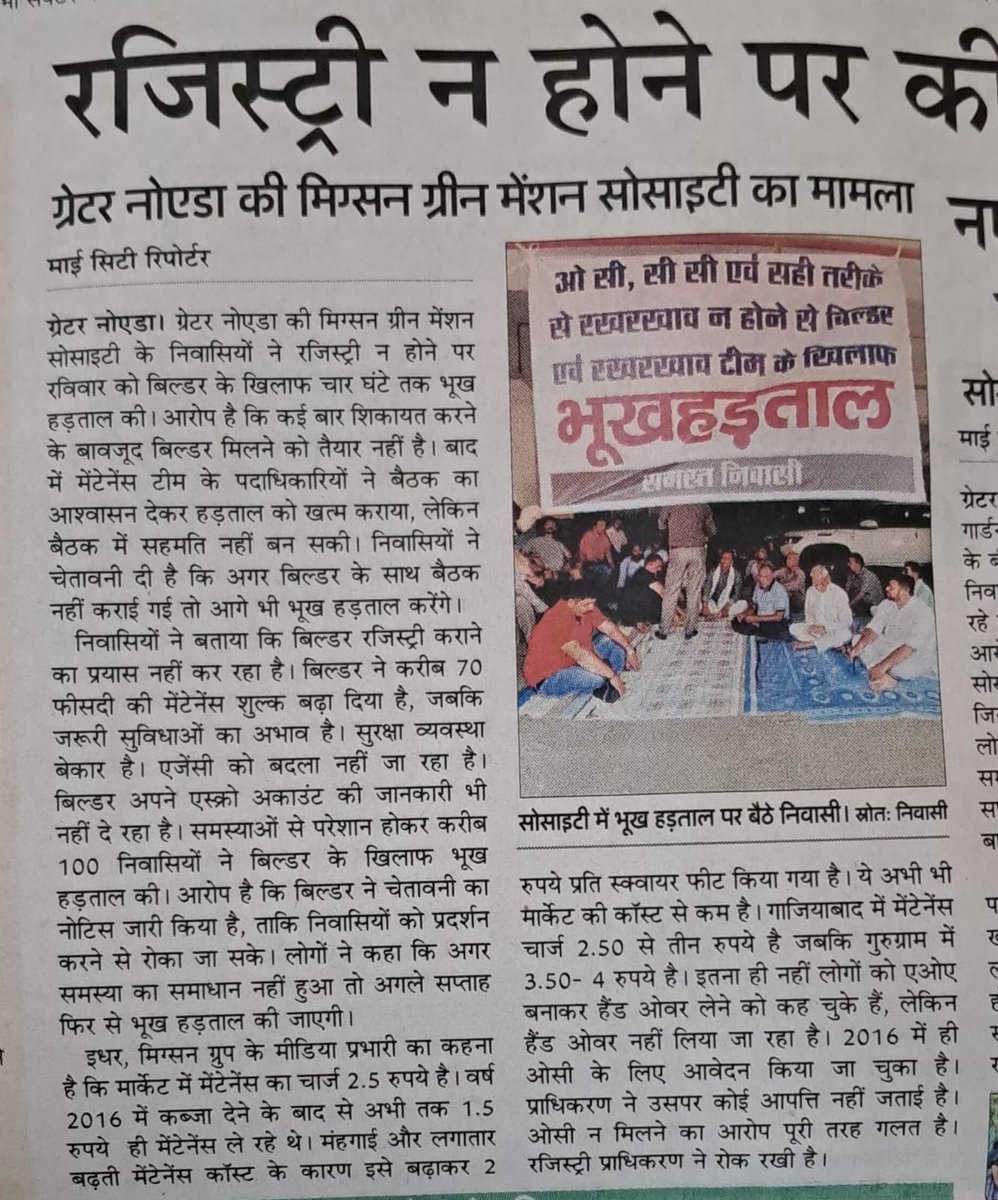 sujeet85's tweet photo. कमाल की बात है बिल्डर कहता करेंट मार्केट रेट पर मेंटेनेस दो फिर उसका एम्प्लॉय कहता पुराने रेट पर फ्लैट देदो गजब दोगलापन है @migsun dream it and go to hell...@UPSIDA @dmgbnagar @PMOIndia @CMOfficeUP @CP_Noida बिल्डर के आगे डबल इंजन की सरकार मूक बनी है। एस्क्रो अकाउंट देने से मना। https://t.co/ZUZSr8SBZX