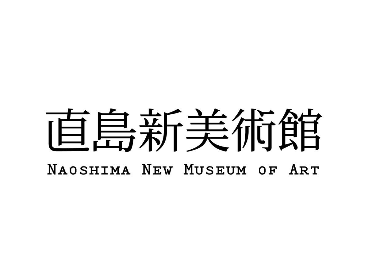 bijutsutecho_'s tweet photo. 【2025年春に「直島新美術館」が誕生】
https://t.co/aqUVPe6pdB

2025年春、直島に誕生する新たな美術館の正式名称が「直島新美術館（Naoshima New Museum of Art）」に決定しました。
ロゴデザインはグラフィックデザイナーの祖父江慎によるもの。 https://t.co/bayp3ROs3n