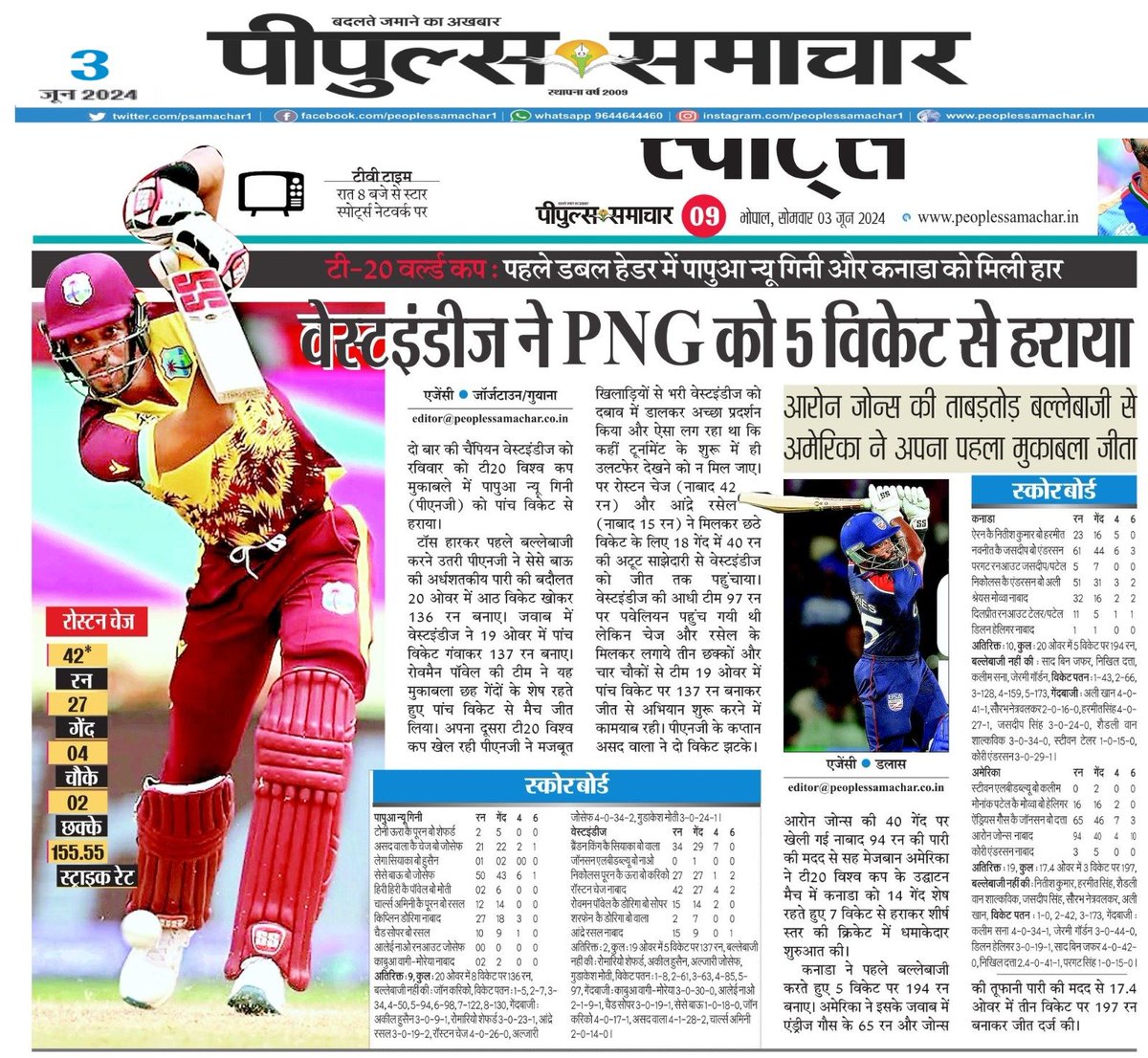 PeoplesUpdate's tweet photo. वेस्टइंडीज ने PNG को पांच विकेट से हराया

#Cricket #T20WorldCup2024 #WIvsPNG #PeoplesUpdate https://t.co/YhqRNK0BHH