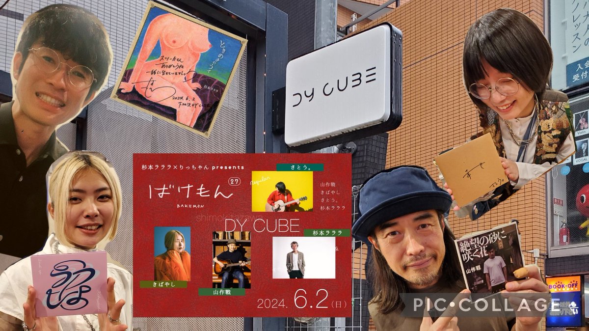 suzuki87minoru's tweet image. アメブロを投稿しました。
『杉本ラララ × りっちゃんpresents 「ばけもん」@下北沢DY CUBE ライブレビュー』
#アメブロ
#下北沢
#DYCUBE(DY CUBE)
#りっちゃん(店長)
#杉本ラララ
#きばやし
#山作戰
#さとう。
#ライブ
#弾き語り
#アコギ

 ameblo.jp/ju-87stuka/ent…