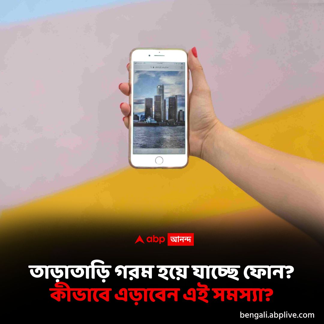 abpanandatv's tweet photo. একটুতেই গরম হয়ে যাচ্ছে মোবাইল? এই ভুলগুলি হচ্ছে না তো?
#Mobile #MobilePhone #phoneheat #techtips
বিস্তারিত পড়ুন: https://t.co/6fK6CAu8oX https://t.co/2oMfBfOfGJ
