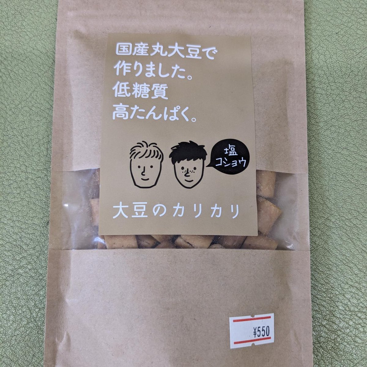 wakaba_asahi's tweet image. こんにちは！わかばアサヒ薬局です💊

　国産大豆で作られた低糖質、高タンパクおやつ
『大豆のカリカリ』塩コショウ味のご紹介です✨
とっても美味しいのでぜひお試し下さい😊

#横須賀市

#鶴ケ丘

#わかば薬局