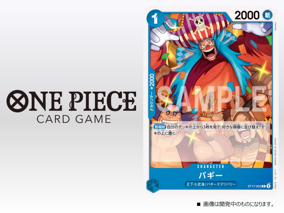 公式】ONE PIECEカードゲーム on X: 