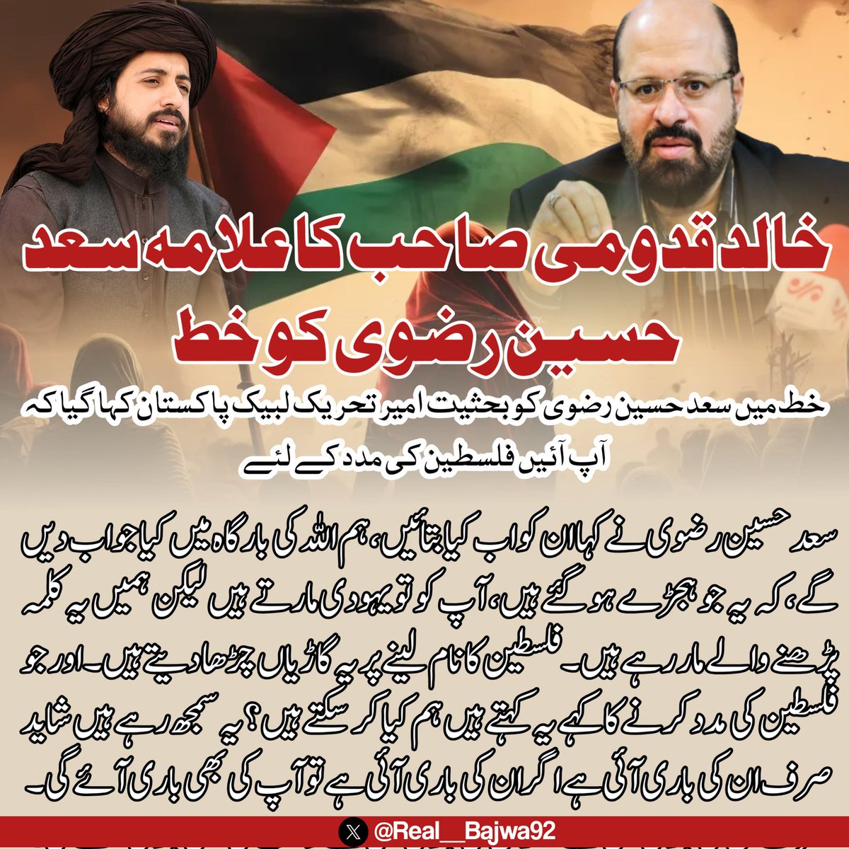 Aqib Bajwa®💫 (@real__bajwa92) on Twitter photo خالد قدومی صاحب کا قائد ملت اسلامیہ کو فلسطین کی امداد کرنے پر خط 😥
<a href="/SenatorMushtaq/">Senator Mushtaq Ahmad Khan | سینیٹر مشتاق احمد خان</a> خالد قدومی صاحب کا قائد ملت اسلامیہ کو فلسطین کی امداد کرنے پر خط 😥
<a href="/SenatorMushtaq/">Senator Mushtaq Ahmad Khan | سینیٹر مشتاق احمد خان</a>