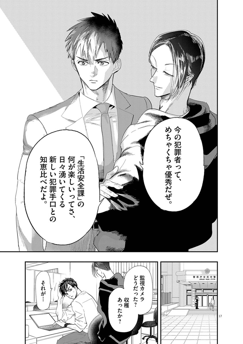 狡猾な犯罪者と知恵を競い合う警察官「セイアン」の話（1/13）
#漫画が読めるハッシュタグ

【無料】続きを #ビッコミ で読む👇
bigcomics.jp/episodes/4eaa4…