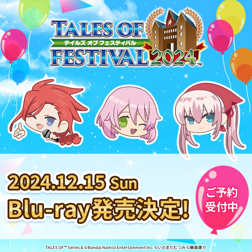 イベント情報】 ／ #テイフェス2024 Blu-ray 2024年12月15日発売決定 