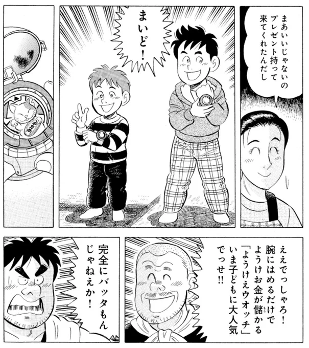 この話で一番力を入れたのは、当時流行っていたこれですね。 