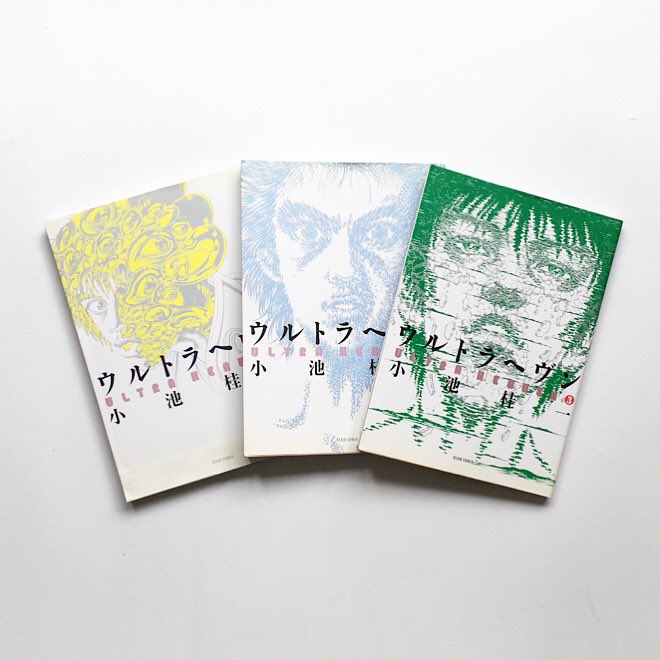 小池桂一 6冊 初版マンガセット ウルトラヘヴン かたじけない G