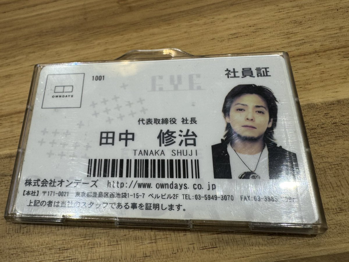 デスク整理してたら15年前の社員証が出てきた。今考えると、そりゃ