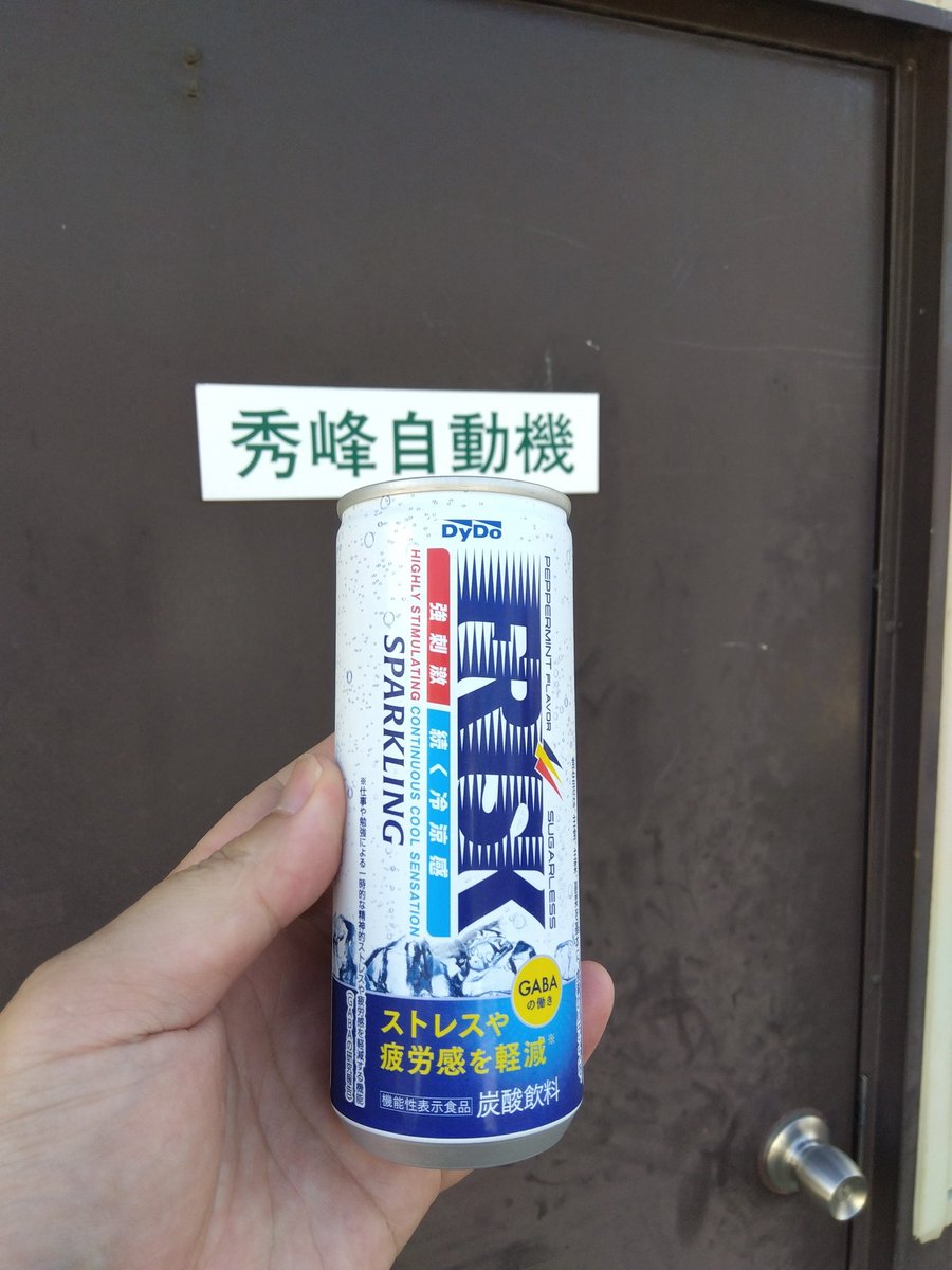 ３時のおやつ😁
フリスクの爽快感を味わえます〜