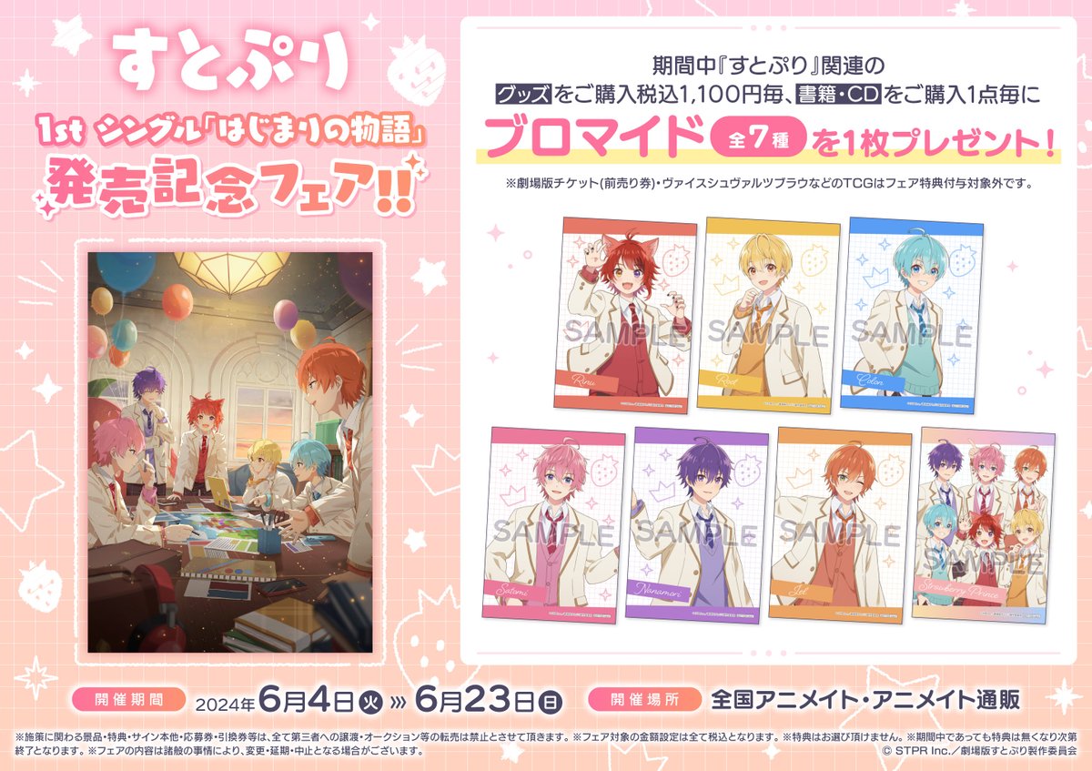 すとぷり はじまりの物語 CD 特典 インスタントフォト風カード 莉犬