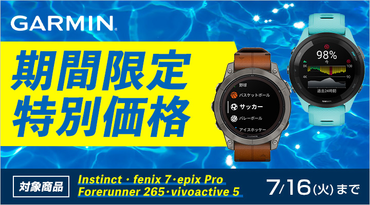 joshinweb's tweet photo. 🉐 Joshin web お得情報 🉐
⌚️#ガーミン 対象の #スマートウォッチ が期間限定の⚡️特別価格⚡️(7/16まで)
⬇️対象商品はこちら
https://t.co/mzT92InaLa
#GARMIN #腕時計
#fenix7 #Forerunner265 #Instinct2 #vivoactive5 https://t.co/qYWiAPtJRb