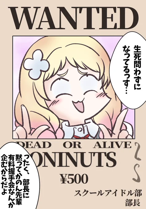 🐙「賞金は部費からお願いします」
#lovelive 
#Liella 