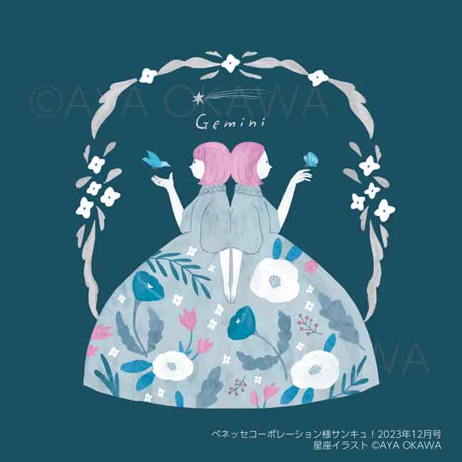 ベネッセコーポレーション様「サンキュ!」2023年12月号星座イラスト、5/21〜6/21は双子座。神秘的で愛らしいイメージで描きました* 