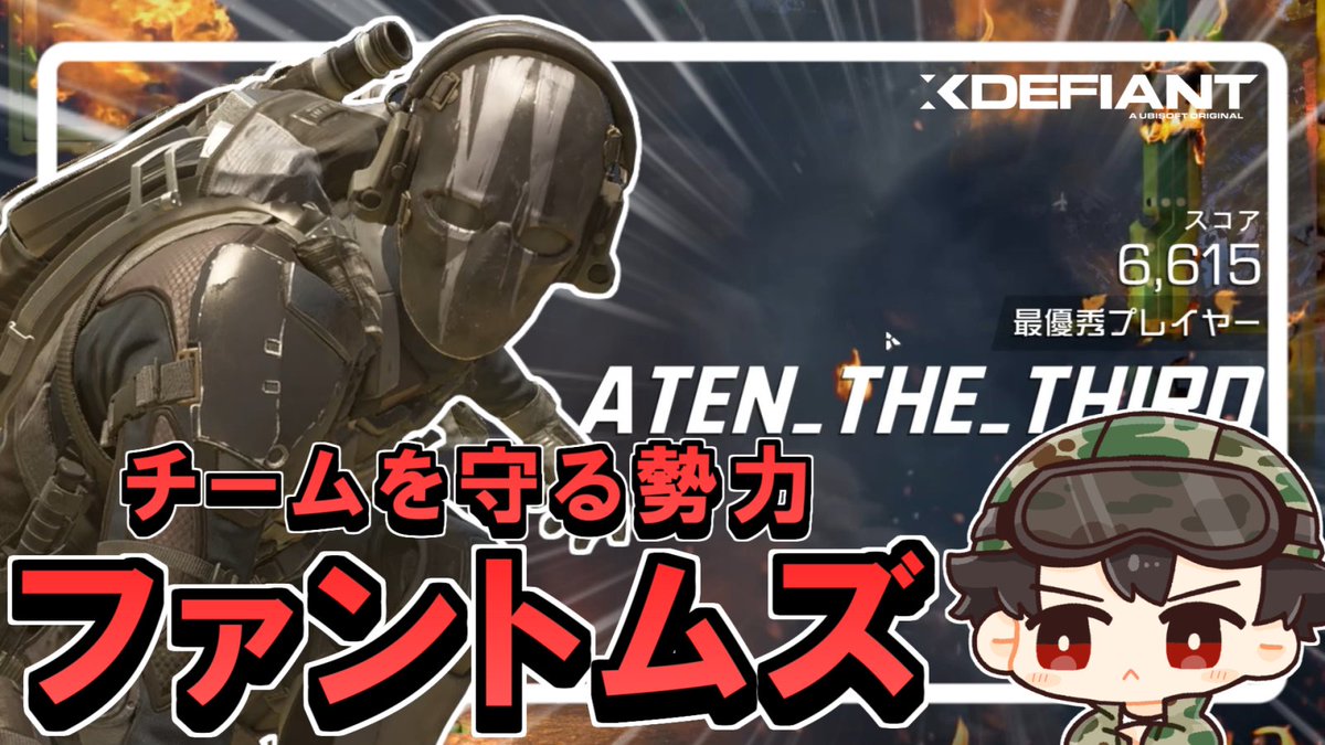ATEN_THE_THIRD's tweet photo. XDefiantの動画パート２を投稿しましたー！！！
今回は守りキャラ使ってみました（使えてない）
ぜひ��ひご視聴くださいー！！

▽動画はこちらから▽
https://t.co/VjecguLvrc

#XDefiant　＃XD　＃ゆっくり実況 https://t.co/t7CdhXWt5g