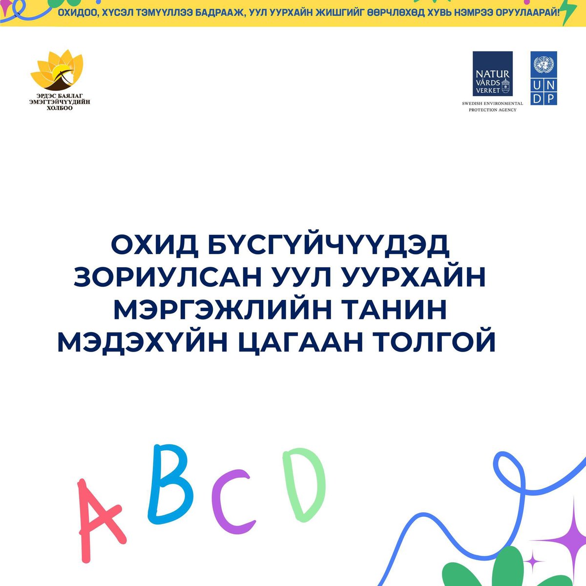 women_mining's tweet photo. 🧑‍🔧👩‍🎓👷‍♀️👩‍🦰❤️❤️❤️🔎🔎🔎📄📄📄
#Охидын мэргэжил #сонголтыг эрдэс баялгийн салбарт өргөжүүлэхэд...
💯A-Z хүртэл 26 мэргэжлээр танилцуулахаар ЭБЭХ болон @UNDPMongolia Байгаль орчны засаглал төслийн багаас бэлтгэлээ. https://t.co/H6EXKxdUIx