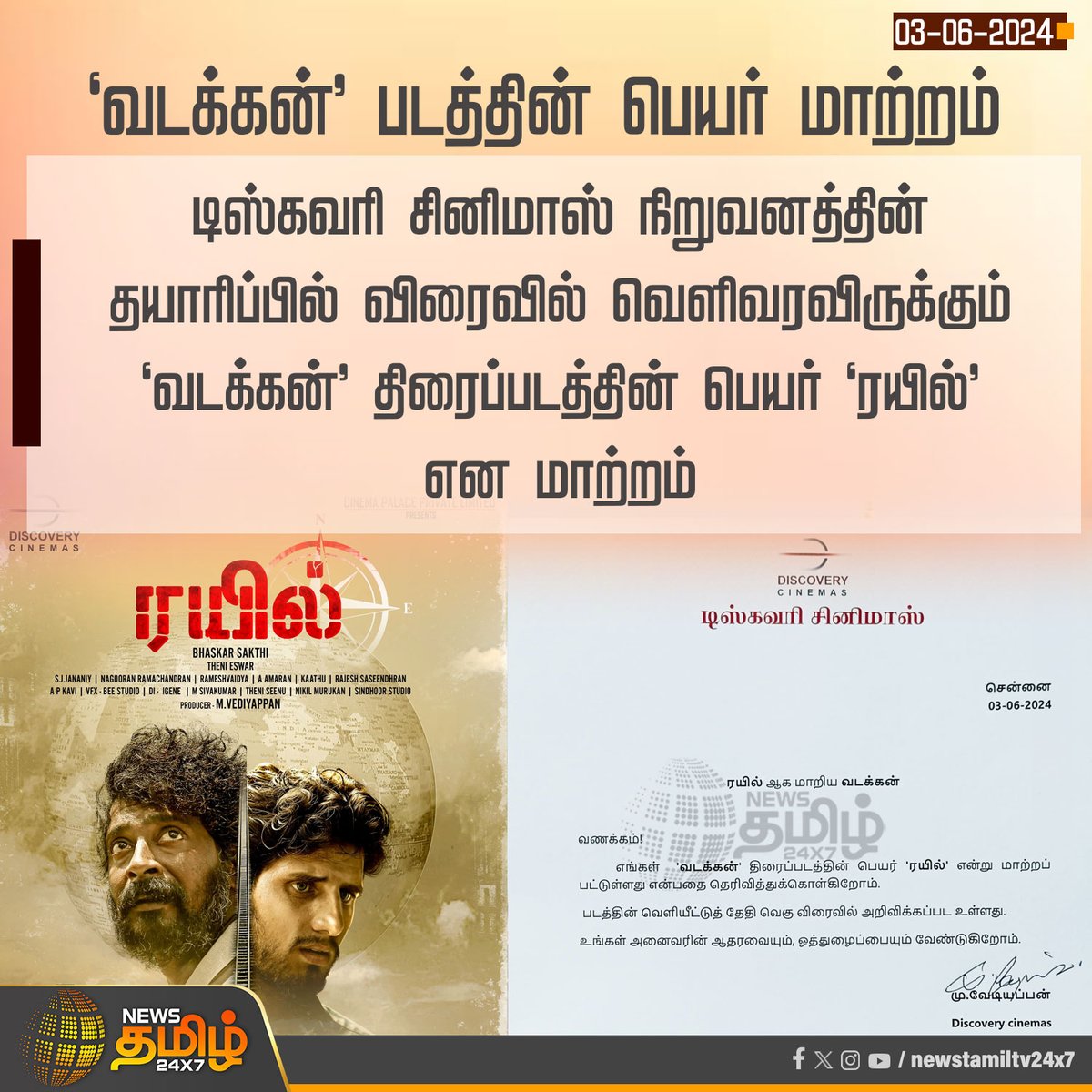 NewsTamilTV24x7's tweet photo. #NewsUpdate | 'வடக்கன்’ படத்தின் பெயர் மாற்றம்
Click Link: https://t.co/5r0UhYVc4V
#NewsTamil24x7 | #Vadakkan | #Rayil | #DiscoveryCinemas | #TamilMovie https://t.co/HdBV1c3nYM