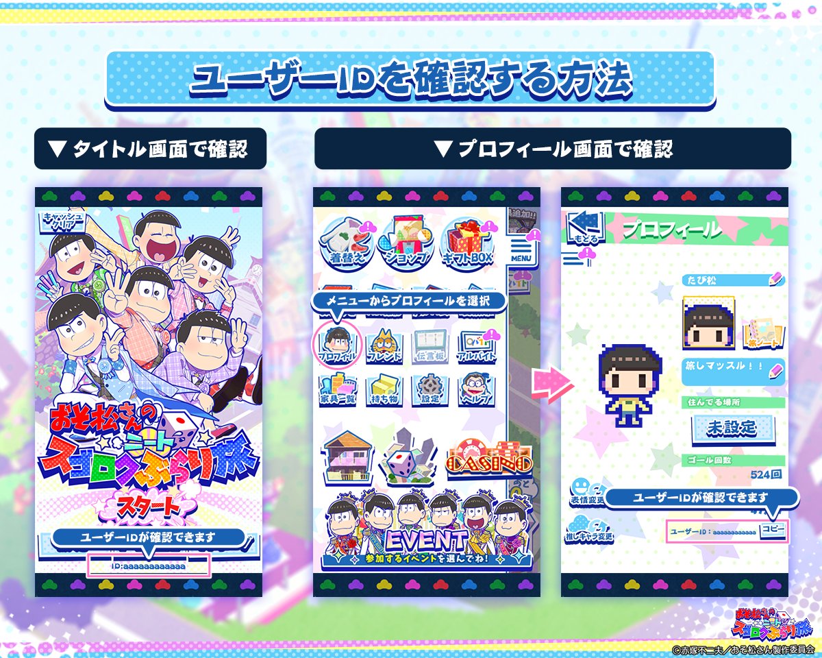 おそ松さんのニートスゴロクぶらり旅【公式】 (@tabimatsu_game