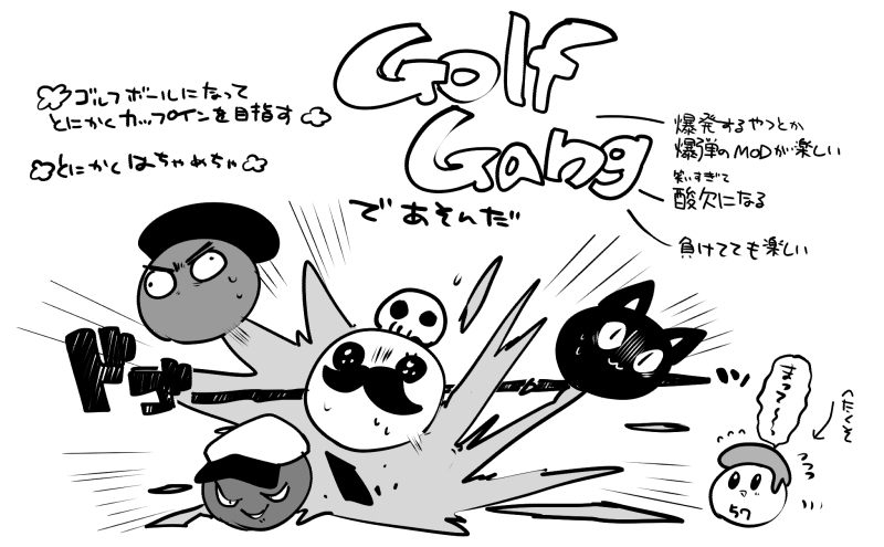 最近遊んだゲーム②
Golf Gang 