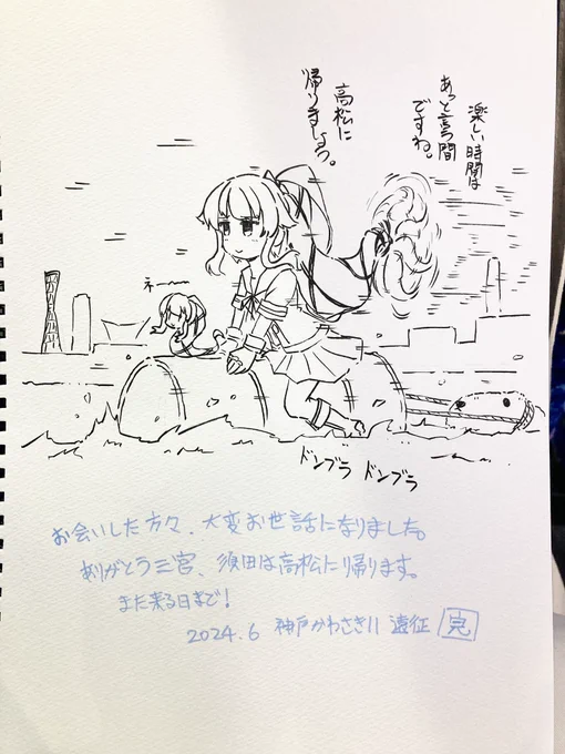 帰るゾー。 