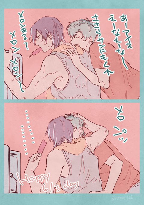 #6月3日はろささの日 