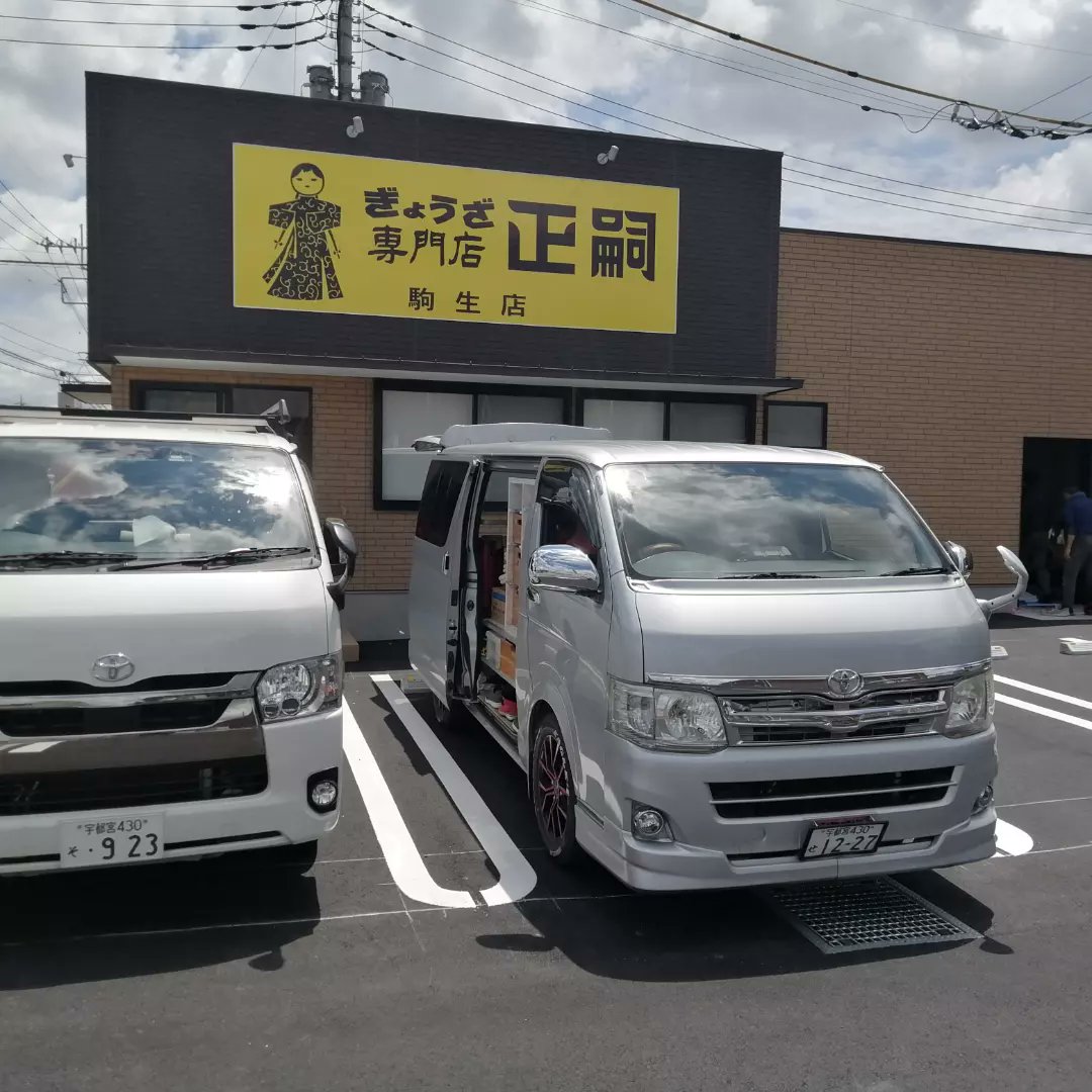 餃子まさし駒生店 tweet media