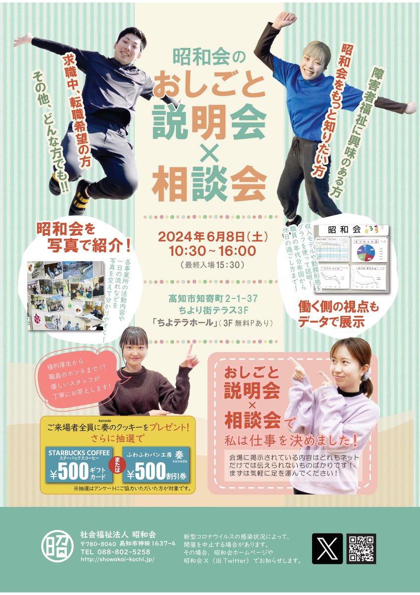 shouwakai1's tweet photo. 6/8（土）ちよテラホールで「昭和会のしごと」説明会&amp;相談会を開催します！ 今回は若手メンバーによる渾身の企画😆&amp; 運営🌈（実は私も楽しみにしています🥰）　予約は不要です。ラフな気持ちとラフな服装で遊びに来てくださいね～。🍀 https://t.co/bUeqSgOPHe