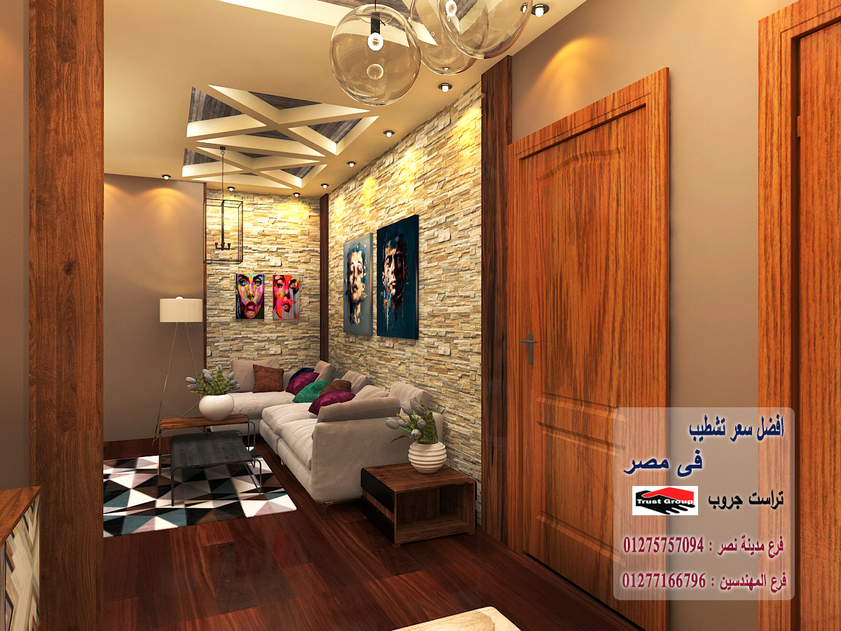 FinishingVilla's tweet photo. شطب شقتك بالكامل واستلمها على المفتاح من غير تعب أو قلق أو ضياع وقت أو صعوبة التعامل مع الفنيين ... افضل سعر تشطيب مع تراست جروب
فرع مدينة نصر:01275757094
فرع المهندسين :01277166796
#شركة_تشطيبات
#شركة_ديكور 
#شركة_تشطيب
#شركة_ديكورات https://t.co/wzIxtjqA55