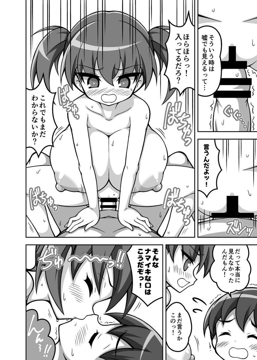 skeb依頼でみていさん(@miteinano )に邪爆ちゃんの生えっちマンガを描いて頂きました‼️ 